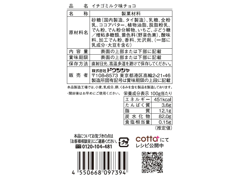 ドウシシャ　イチゴミルク味チョコ　１２ｇ - Image 2
