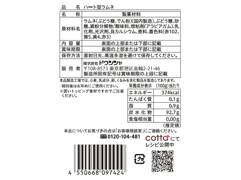 ドウシシャ　ハート型ラムネ　１３ｇ - Image 2
