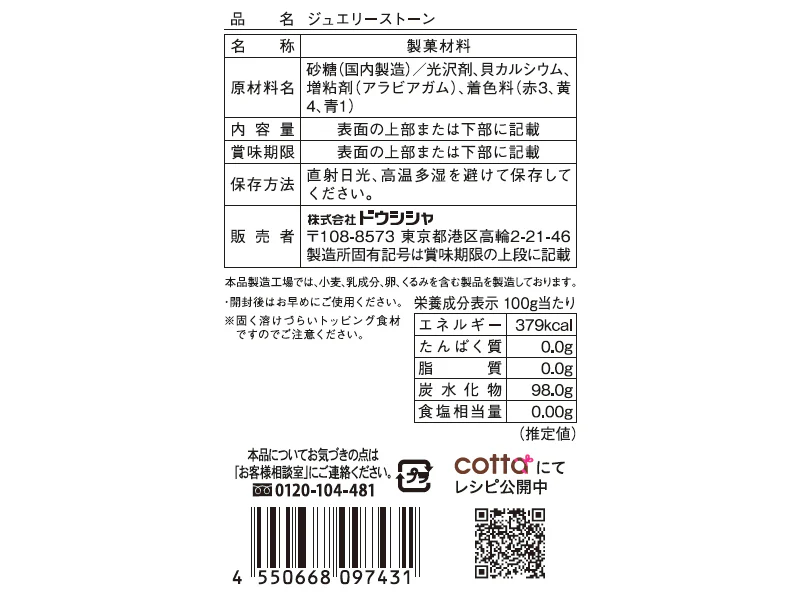 ドウシシャ ジュエリーストーン 15g - Image 2