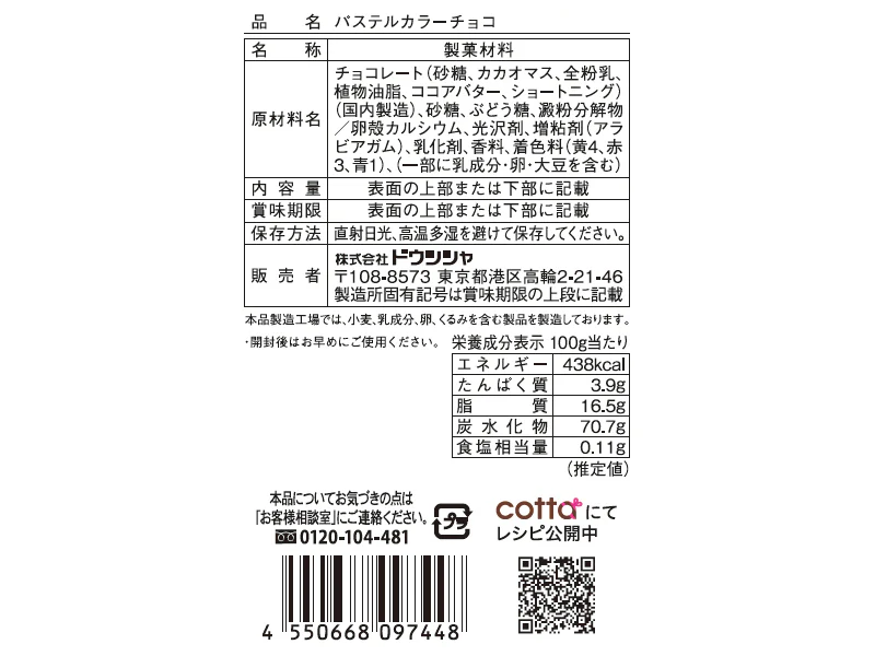 ドウシシャ　パステルカラーチョコ　１２ｇ - Image 2