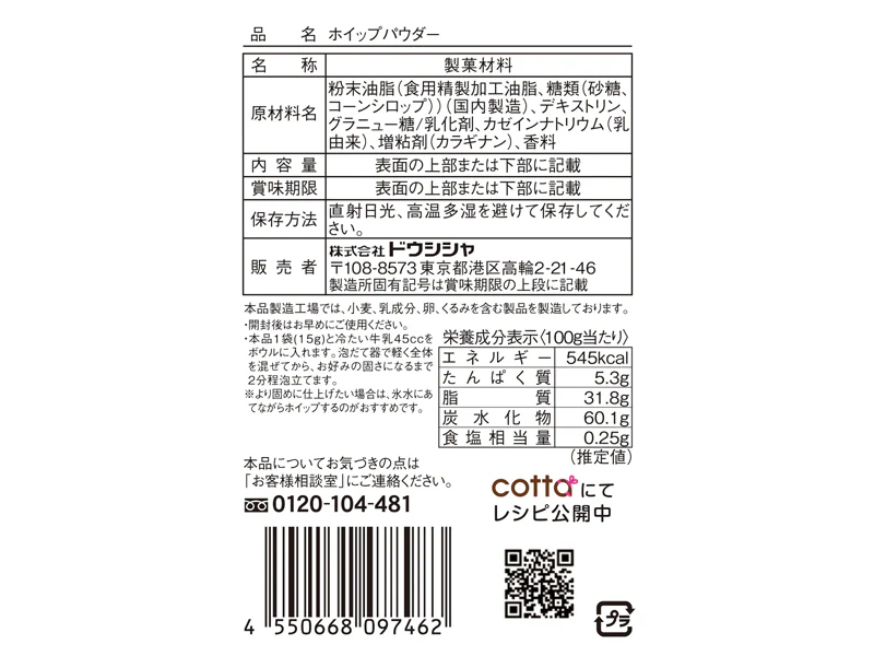 ドウシシャ ホイップパウダー 15g - Image 2