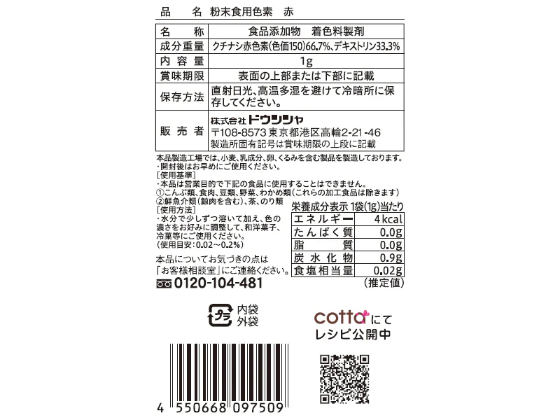 ドウシシャ 粉末色素赤 1g - Image 2