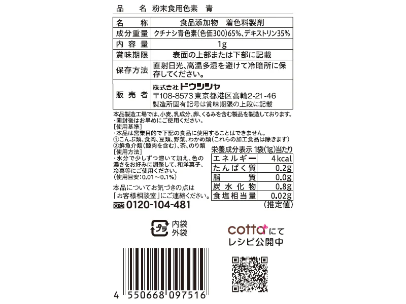 ドウシシャ　粉末食用色素青　１ｇ - Image 2