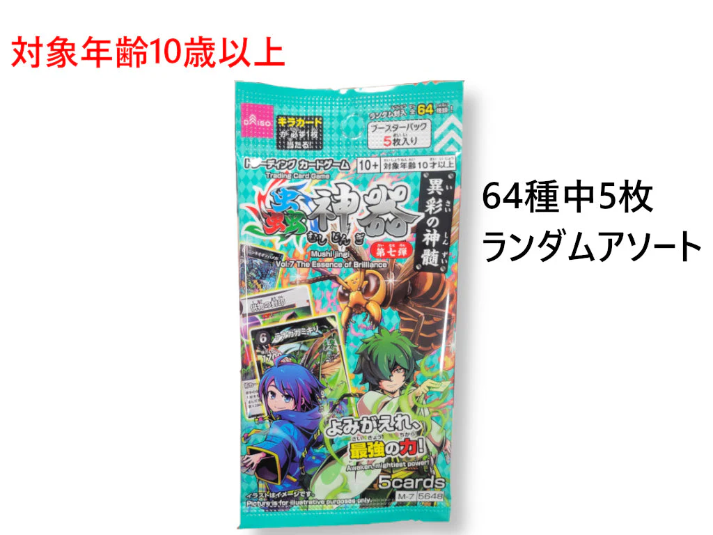 蟲神器（ブースターパック、７弾、異彩の神髄）