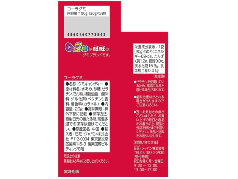 旺旺ジャパン コーラグミ 5連 20g×5袋 - Image 2