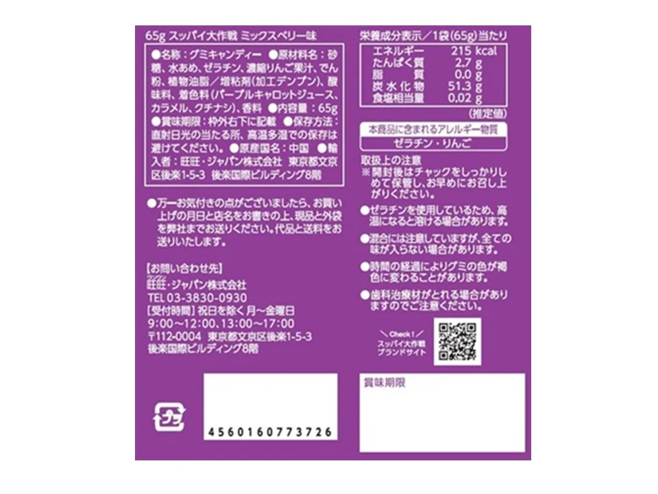 旺旺・ジャパン　スッパイ大作戦　ミックスベリー味　６５ｇ - Image 2