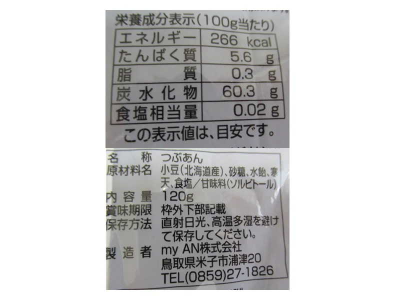 ｍｙＡＮ　つぶあん　１２０ｇ - Image 2