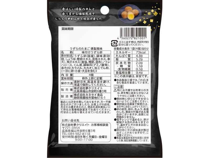 夢クリエイト うずらのたまご 燻製風味 4個 - Image 2