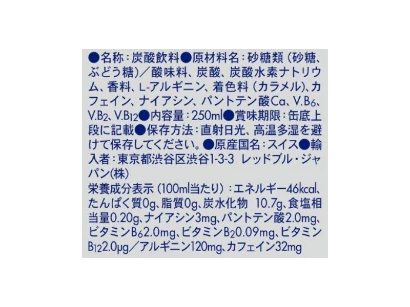 200円 レッドブルジャパン レッドブルエナジードリンク 250ml - Image 2