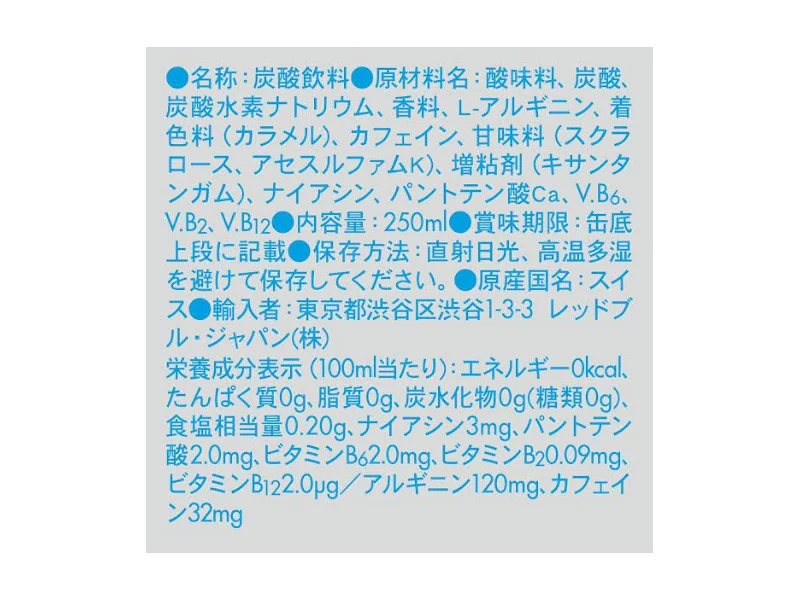 200円 レッドブルジャパン レッドブルシュガーフリー 250ml - Image 2