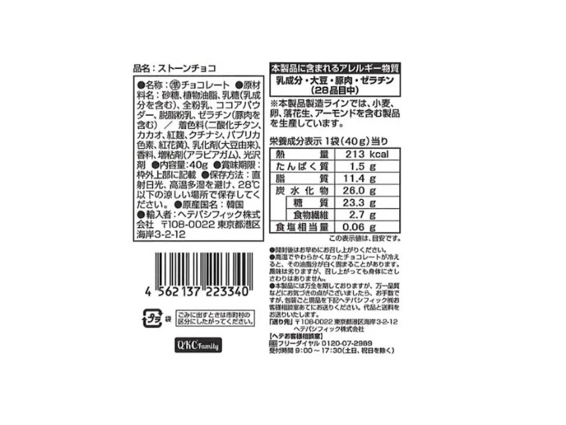 ヘテパシフィック　ストーンチョコ　４０ｇ - Image 2