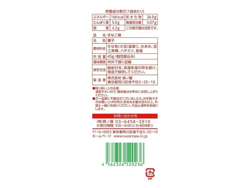 鈴ノ屋　大入りきなこ棒　４５ｇ - Image 2