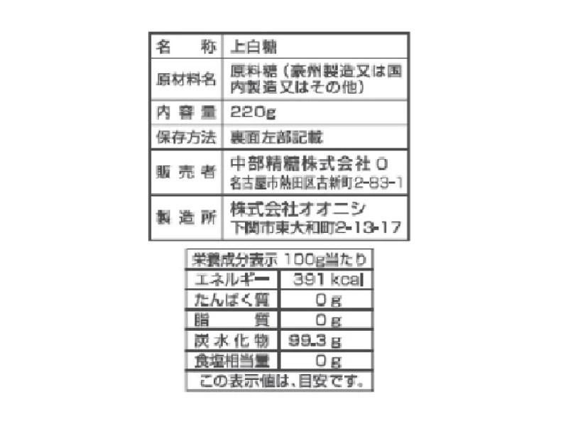 中部精糖 チュートウ印 上白糖 220g - Image 2