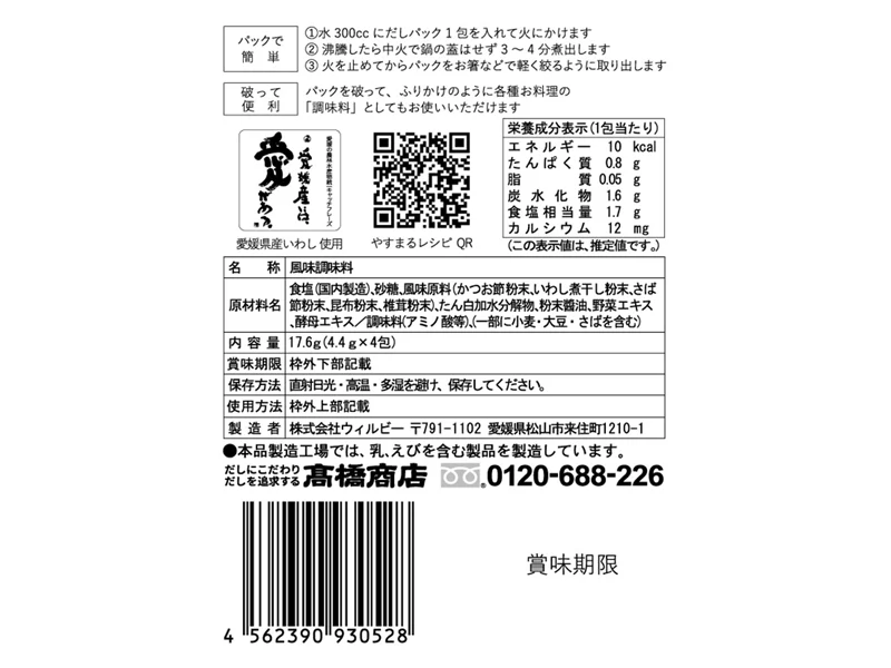 ウィルビー　やすまるだし　和風万能だし４包入り　赤　１７．６ｇ - Image 2