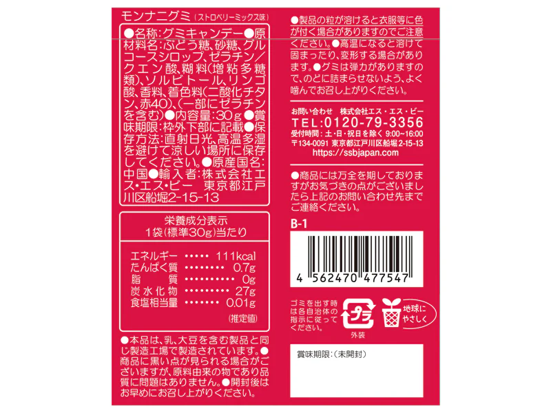 ＳＳＢ　モンナニグミ　ストロベリーミックス味　３０ｇ - Image 2