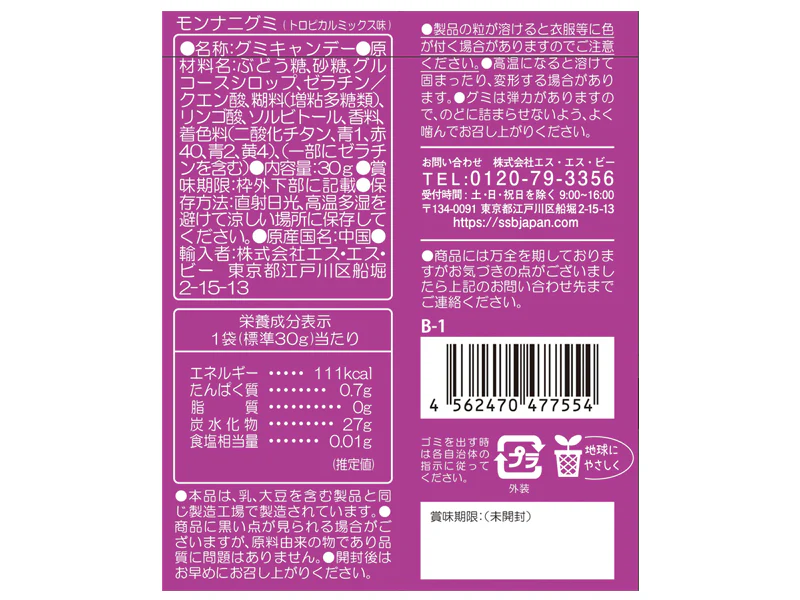 ＳＳＢ　モンナニグミ　トロピカルミックス味　３０ｇ - Image 2
