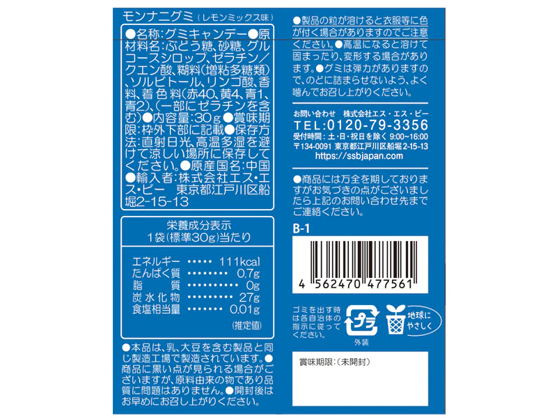 SSB モンナニグミ レモンミックス味 30g - Image 2