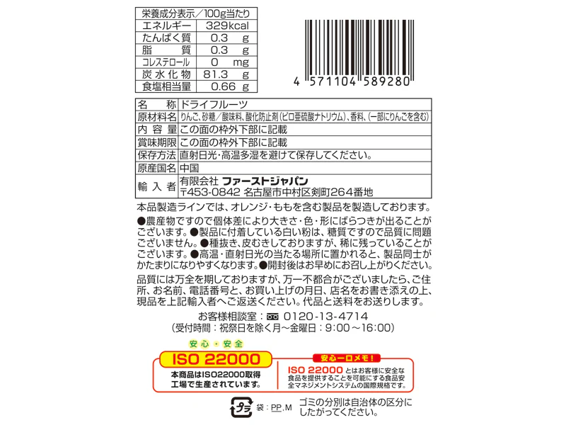 ファーストジャパン しっとり果実 りんご ３０ｇ - Image 2
