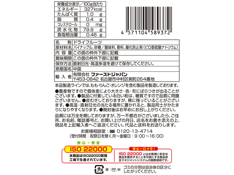 ファーストジャパン しっとり果実 パイナップル 30g - Image 2