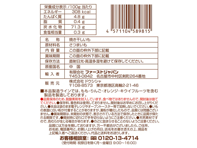 ファーストジャパン　焼き干し芋　スティック　７５ｇ - Image 2