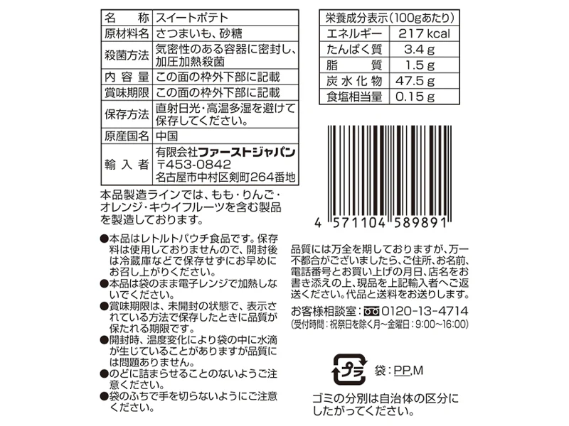 ファーストジャパン　スイートポテト　６５ｇ - Image 2