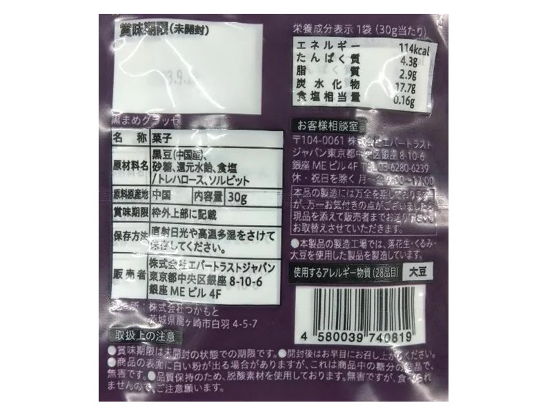 エバートラストジャパン　黒豆グラッセ　３０ｇ - Image 2