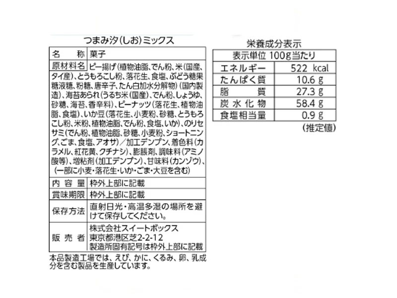 スイートボックス　つまみ汐ミックス　４４ｇ - Image 2
