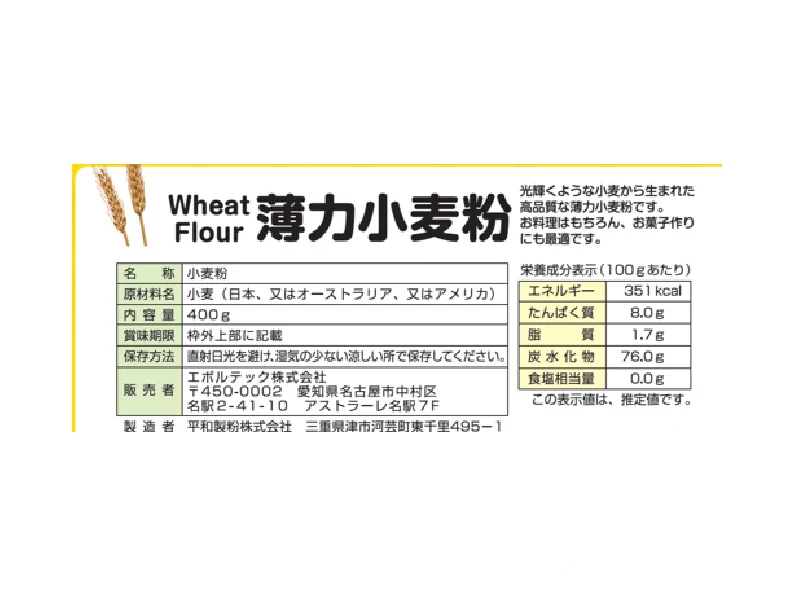 エボルテック　小麦粉　４００ｇ - Image 2