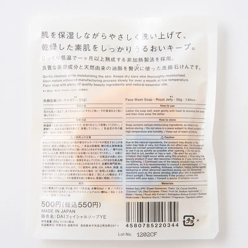 洗顔石鹸(ローヤルゼリー) - Image 3
