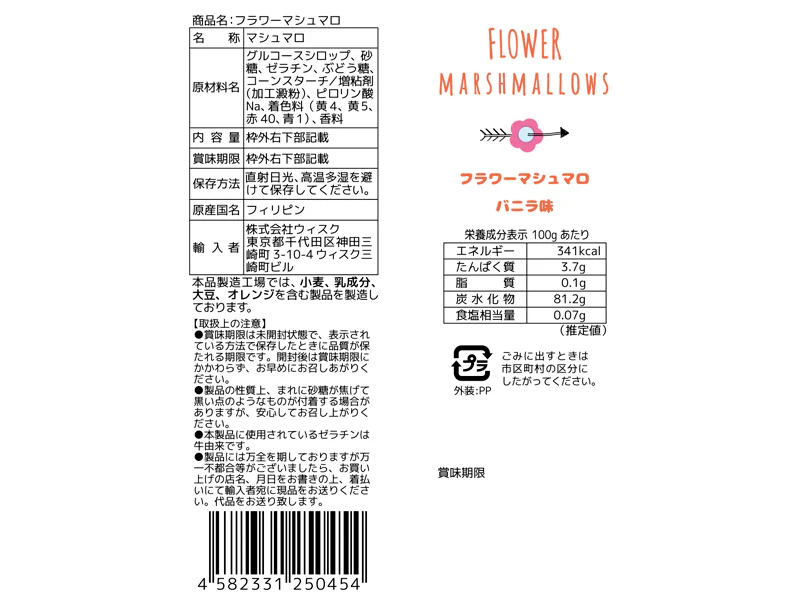 ウィスク フラワーマシュマロ バニラ味 65g - Image 2