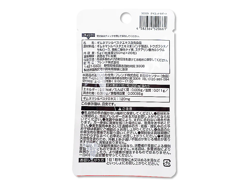 サプリメント　ダイエットサポート　２０粒 - Image 2