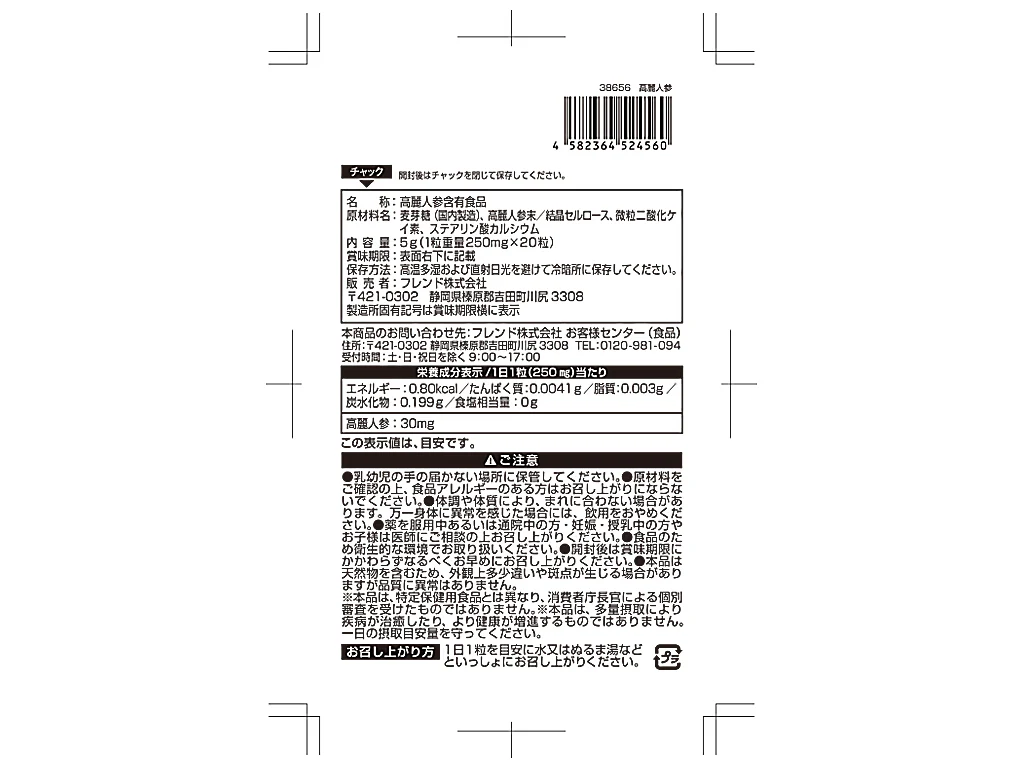 サプリメント　高麗人参　２０粒 - Image 2