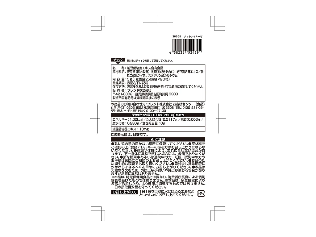 サプリメント ナットウキナーゼ 20粒 - Image 2