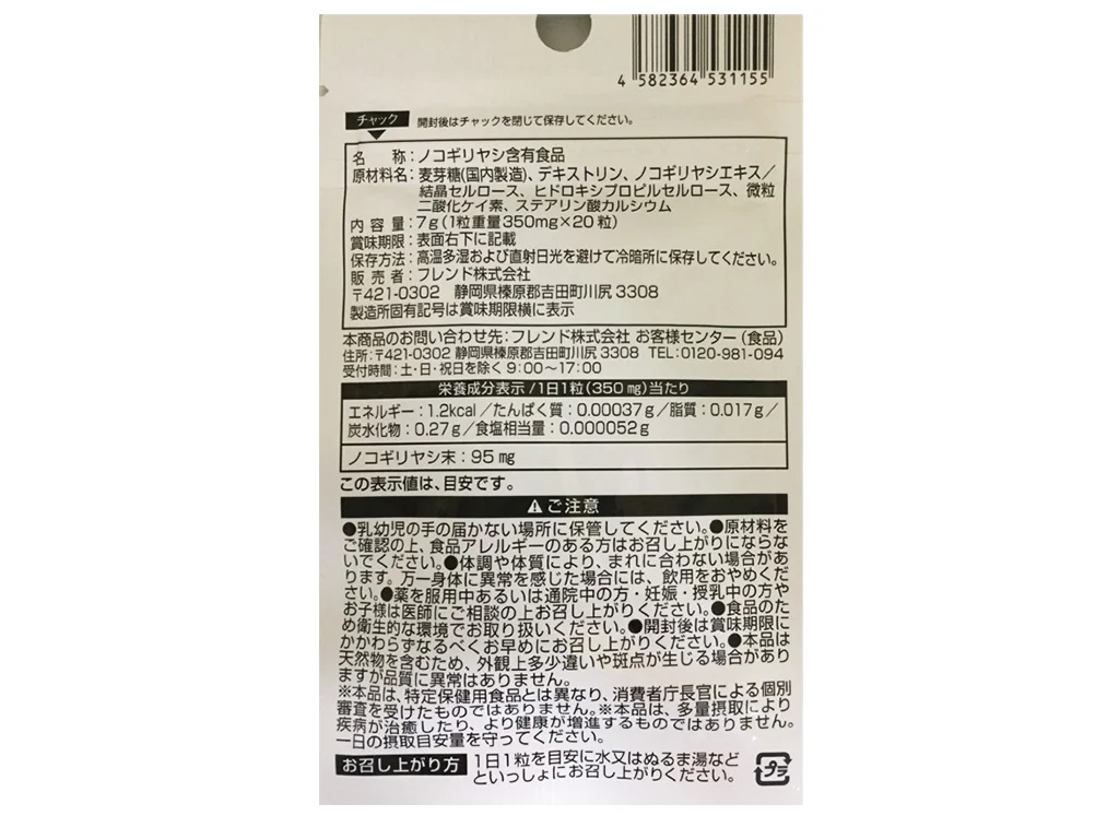 サプリメント　ノコギリヤシ　２０粒 - Image 2
