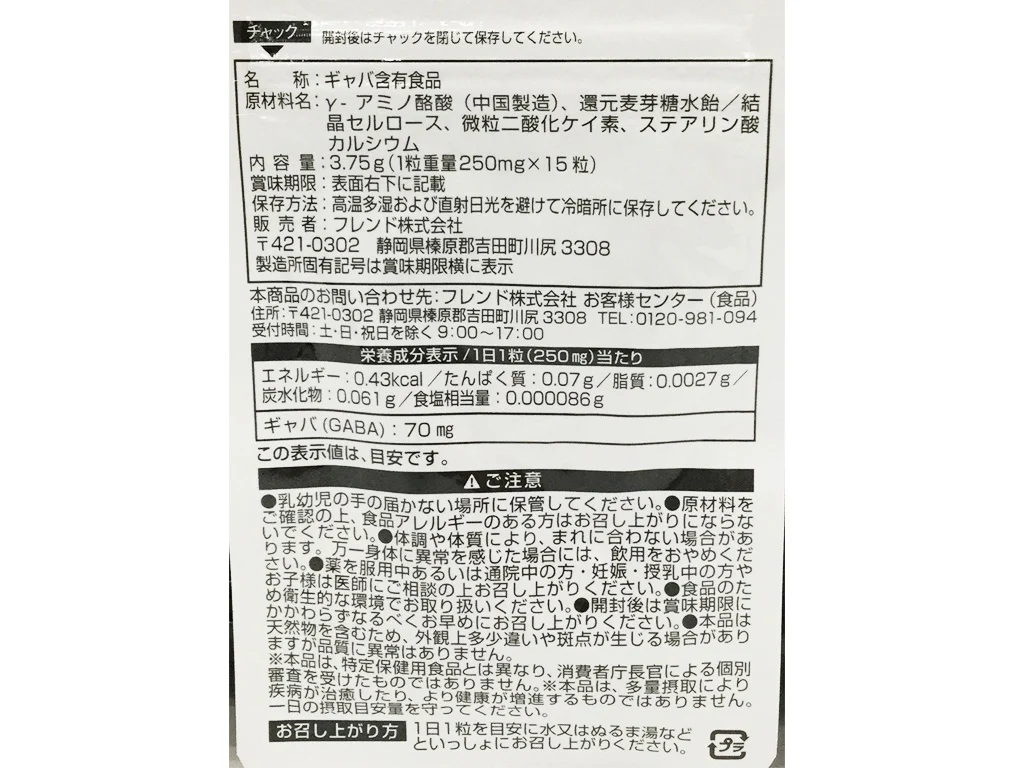 サプリメント ギャバ 15粒 - Image 2