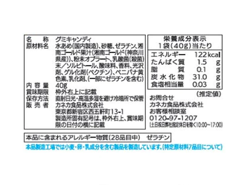 カネカ　ＪＡ湘南ゴールドグミラブレ乳酸菌入　４０ｇ - Image 2