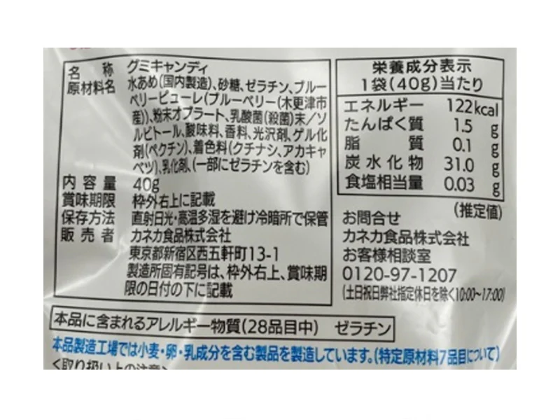 カネカ JA木更津ブルーベリーグミラブレ乳酸菌入 40g - Image 2