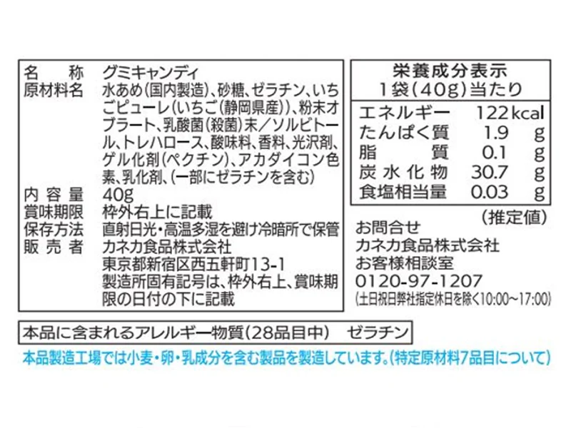 カネカ　ＪＡ静岡いちごグミラブレ乳酸菌入　４０ｇ - Image 2