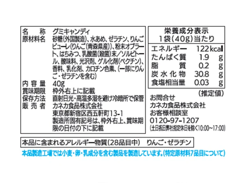 カネカ　ＪＡ青森りんごグミラブレ乳酸菌入　４０ｇ - Image 2