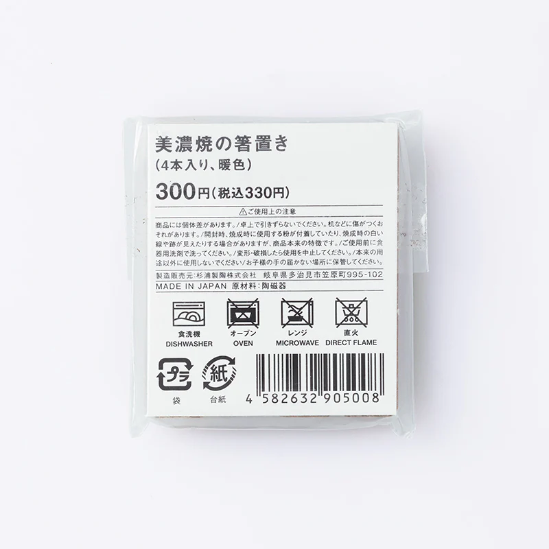美濃焼の箸置き（４本入り、暖色） - Image 5