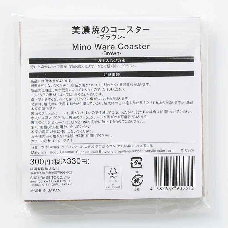 美濃焼のコースター(ブラウン) - Image 4