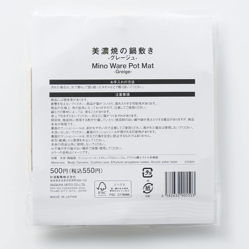 美濃焼の鍋敷き（グレージュ） - Image 4