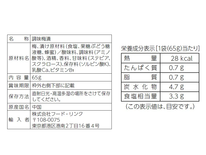 フード・リンク カリカリ梅はちみつ味 65g - Image 2
