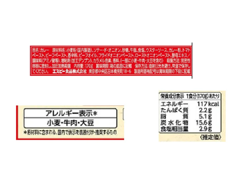 エスビー食品　あじわいカレー　中辛　１７０ｇ - Image 2