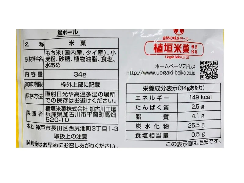 植垣米菓　鴬ボール　３４ｇ - Image 2
