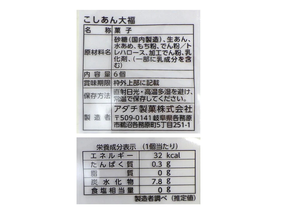アダチ製菓 こしあん大福 6個入 - Image 2