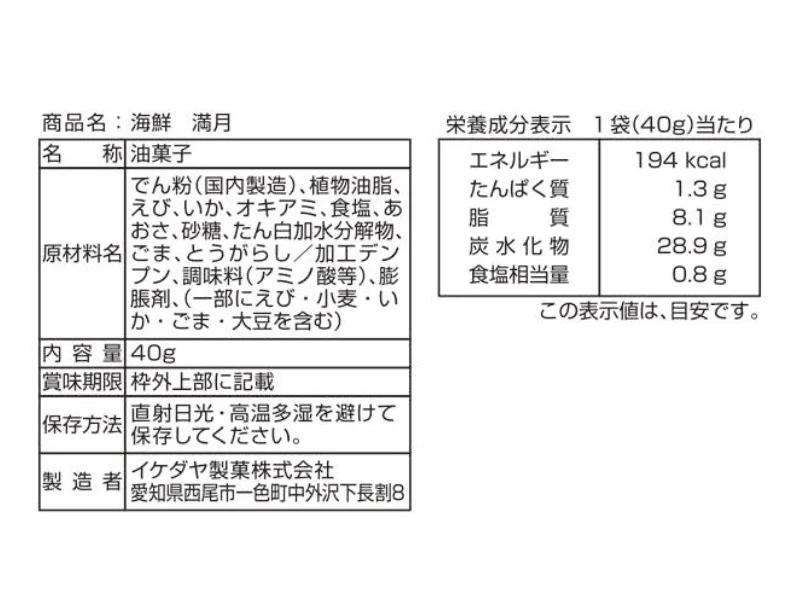 イケダヤ　海鮮満月　４０ｇ - Image 2