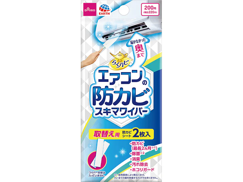 エアコン 防カビ スキマワイパー取替２枚