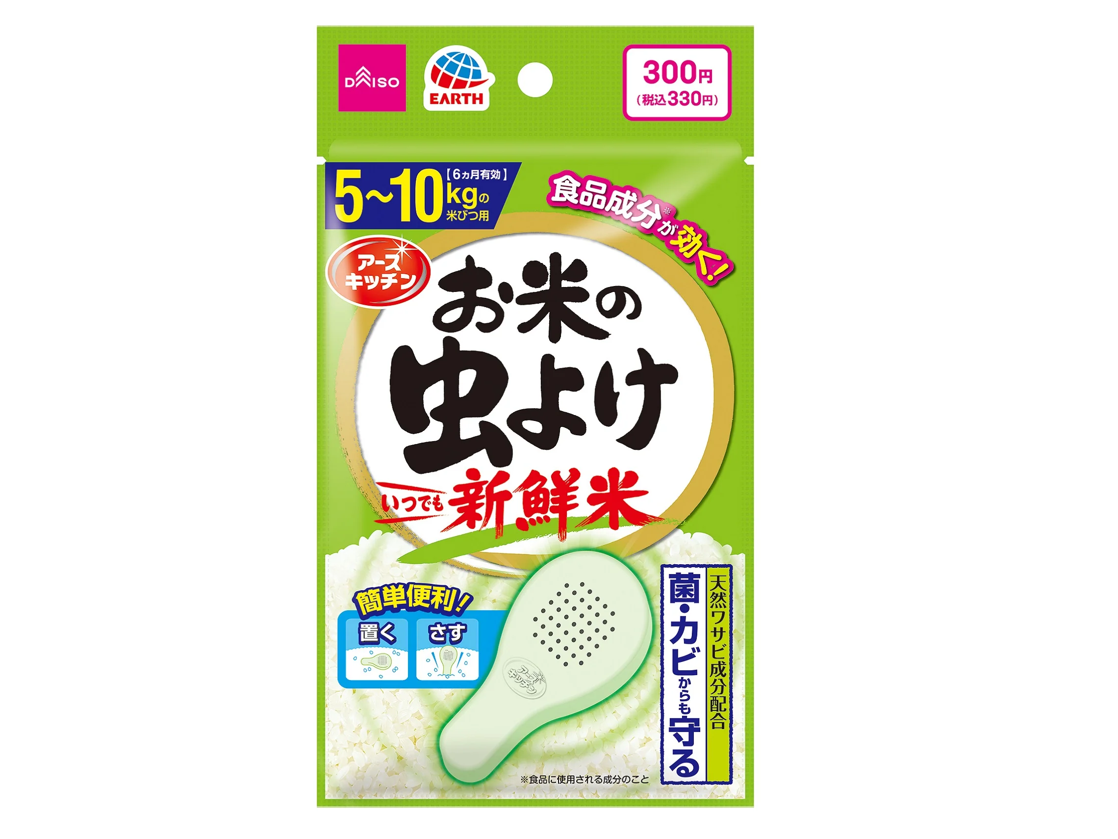 お米の虫よけ