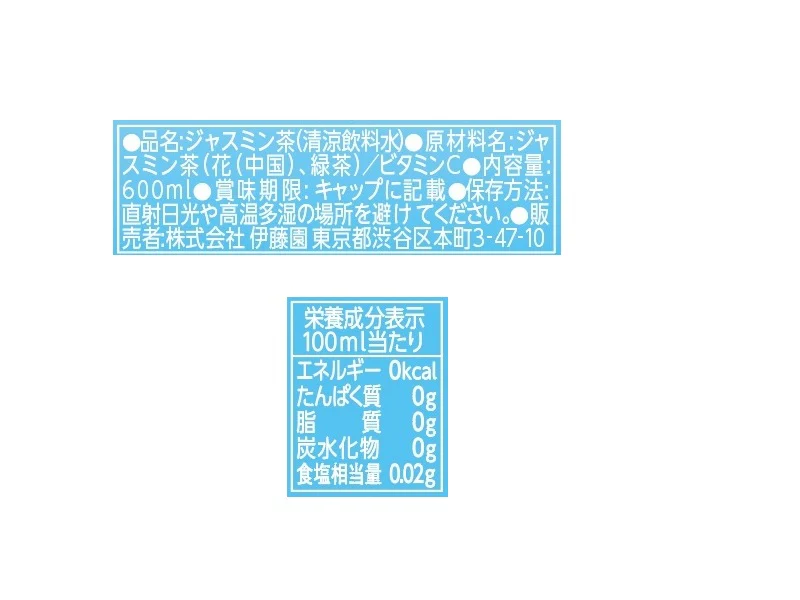 伊藤園リラックスジャスミンティー６００ｍｌ - Image 2